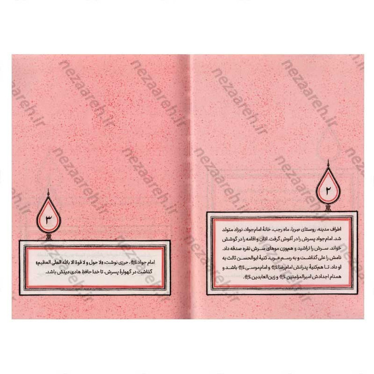 کتاب آفتاب در حصار (برش هایی کوتاه از زندگی و زمانه امام هادی (ع)) اثر زهرا مرتضوی