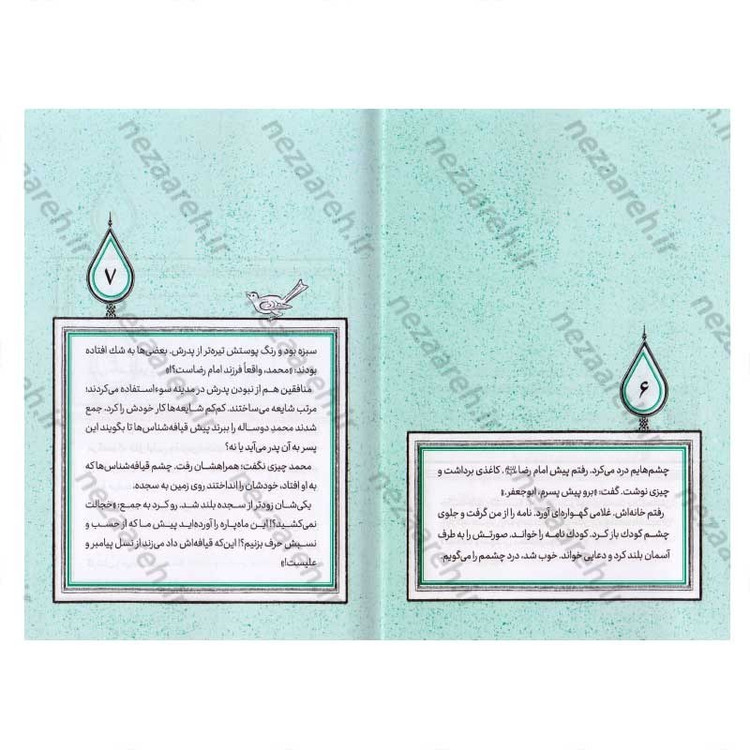 کتاب وسعت آفتاب (برش هایی کوتاه از زندگی و زمانه امام محمدتقی (ع)) اثر اکرم کریم زاده