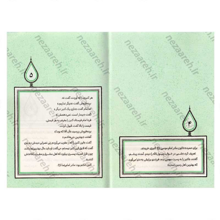 کتاب به شرط آفتاب (برش هایی کوتاه از زندگی و زمانه امام رضا (ع)) اثر لیلا شمس