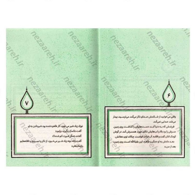کتاب به شرط آفتاب (برش هایی کوتاه از زندگی و زمانه امام رضا (ع)) اثر لیلا شمس