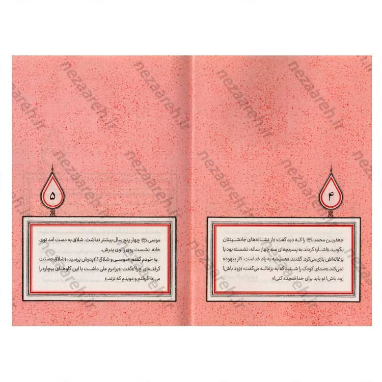 کتاب آفتاب در محاق (برش هایی کوتاه از زندگی و زمانه امام کاظم (ع)) اثر مرثا صامتی