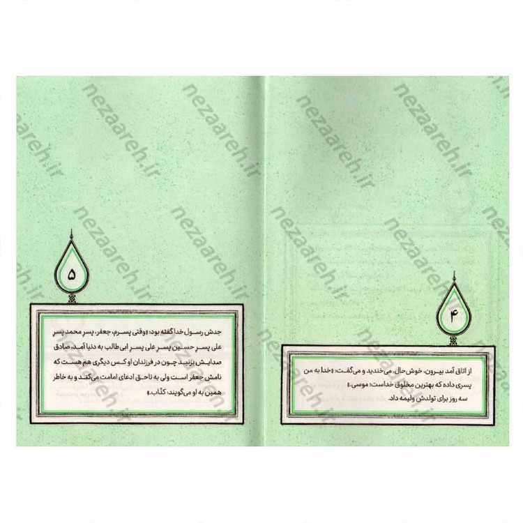 کتاب در محضر آفتاب (برش هایی کوتاه از زندگی و زمانه امام صادق (ع)) اثر شبنم غفاری حسینی