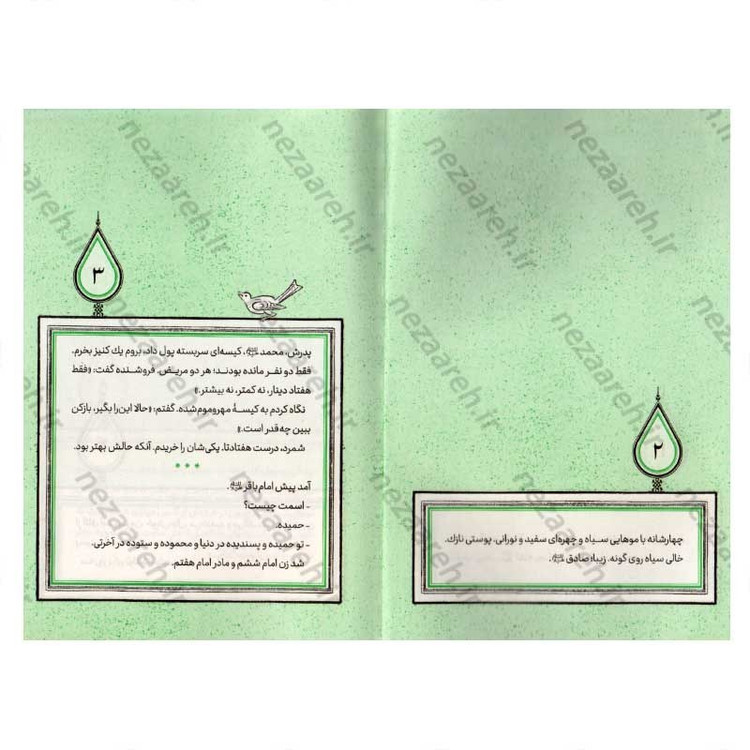 کتاب در محضر آفتاب (برش هایی کوتاه از زندگی و زمانه امام صادق (ع)) اثر شبنم غفاری حسینی