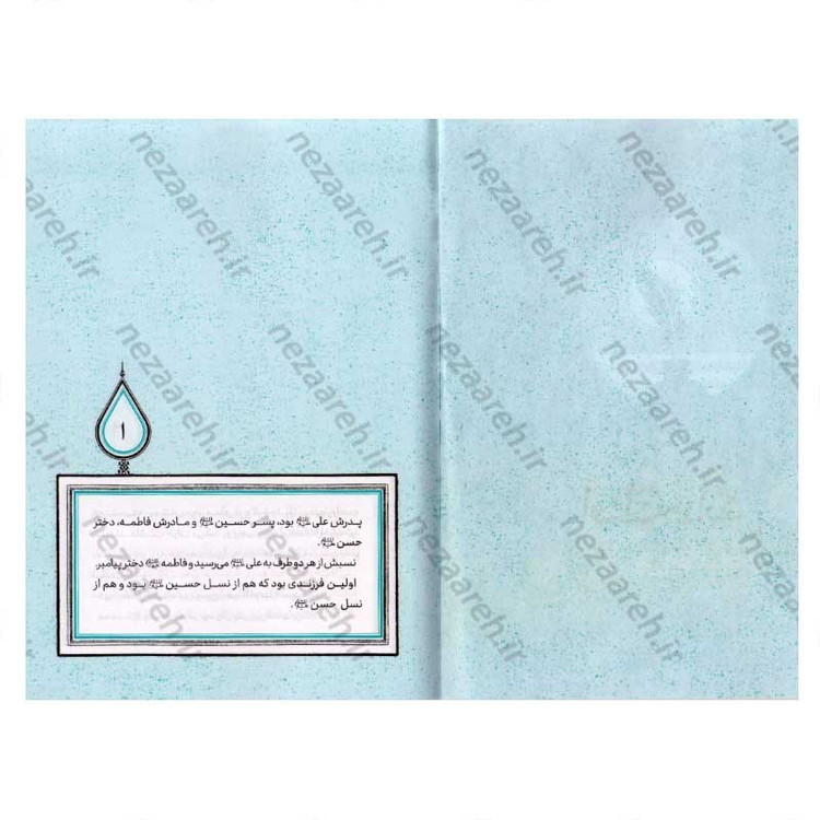 کتاب آفتاب دانش (برش هایی کوتاه از زندگی و زمانه امام باقر (ع)) اثر بهزاد دانشگر