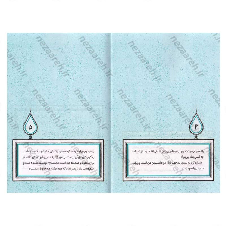 کتاب آفتاب دانش (برش هایی کوتاه از زندگی و زمانه امام باقر (ع)) اثر بهزاد دانشگر