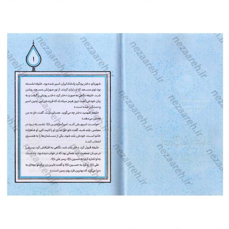 کتاب آفتاب در سجده (برش هایی کوتاه از زندگی و زمانه امام سجاد (ع)) اثر سمیه مصطفی پور