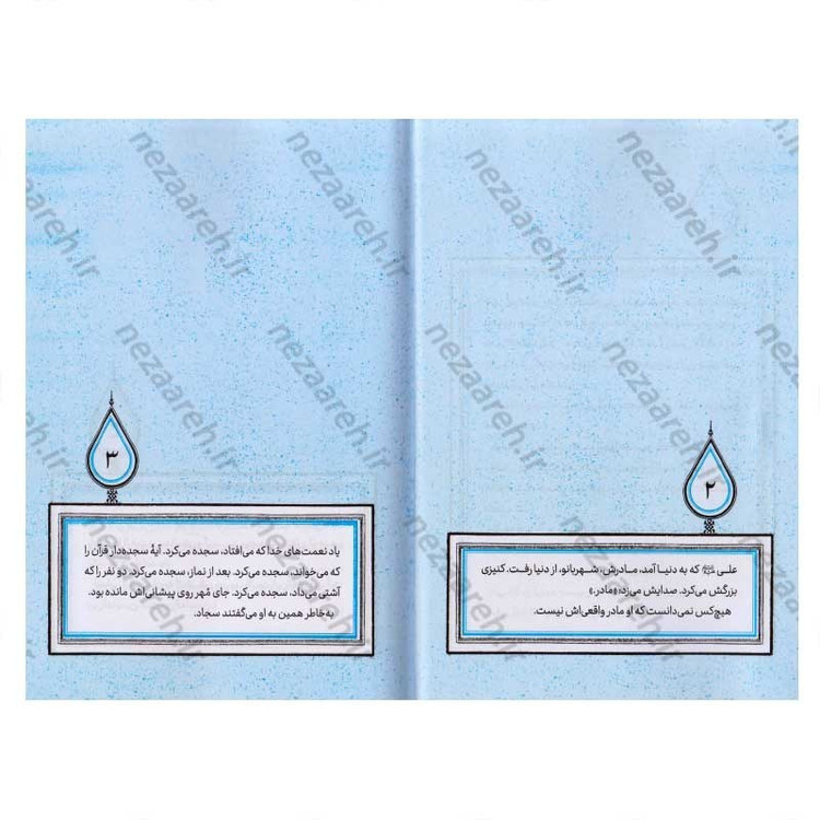 کتاب آفتاب در سجده (برش هایی کوتاه از زندگی و زمانه امام سجاد (ع)) اثر سمیه مصطفی پور