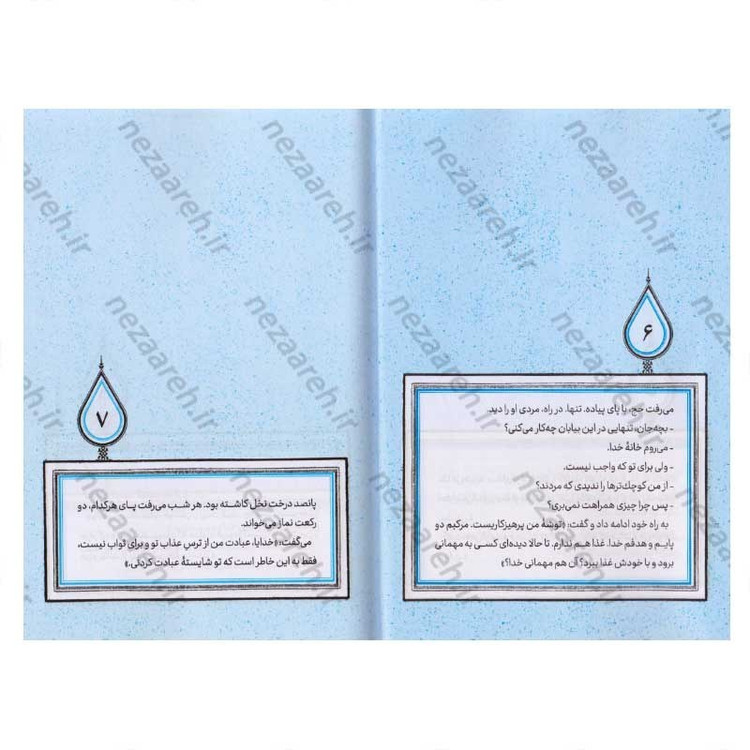 کتاب آفتاب در سجده (برش هایی کوتاه از زندگی و زمانه امام سجاد (ع)) اثر سمیه مصطفی پور