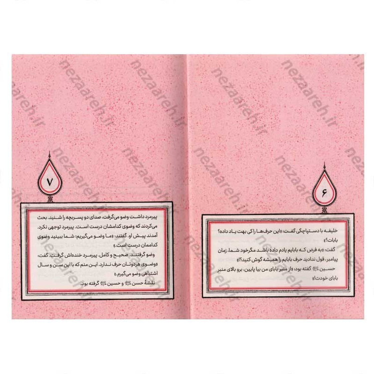 کتاب آفتاب بر نی (برش هایی کوتاه از زندگی و زمانه امام حسین(ع)) اثر زینب عطائی
