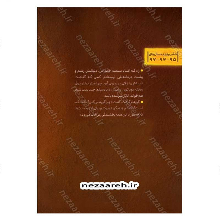کتاب آفتاب بر نی (برش هایی کوتاه از زندگی و زمانه امام حسین(ع)) اثر زینب عطائی