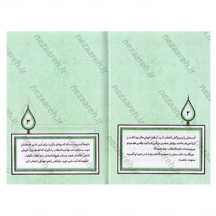کتاب آفتاب آخرین (برش هایی کوتاه از زندگی و زمانه حضرت محمد(ص)) اثر مهدی قزلی