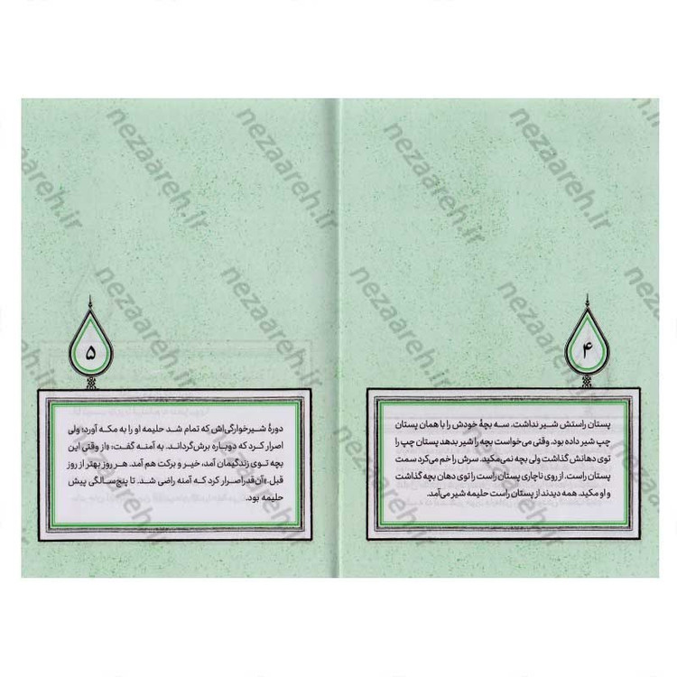 کتاب آفتاب آخرین (برش هایی کوتاه از زندگی و زمانه حضرت محمد(ص)) اثر مهدی قزلی