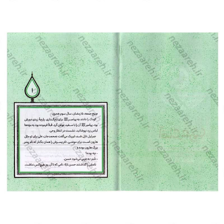 کتاب آفتاب غریب (برش هایی کوتاه از زندگی و زمانه امام حسن(ع)) اثر مریم کریمی