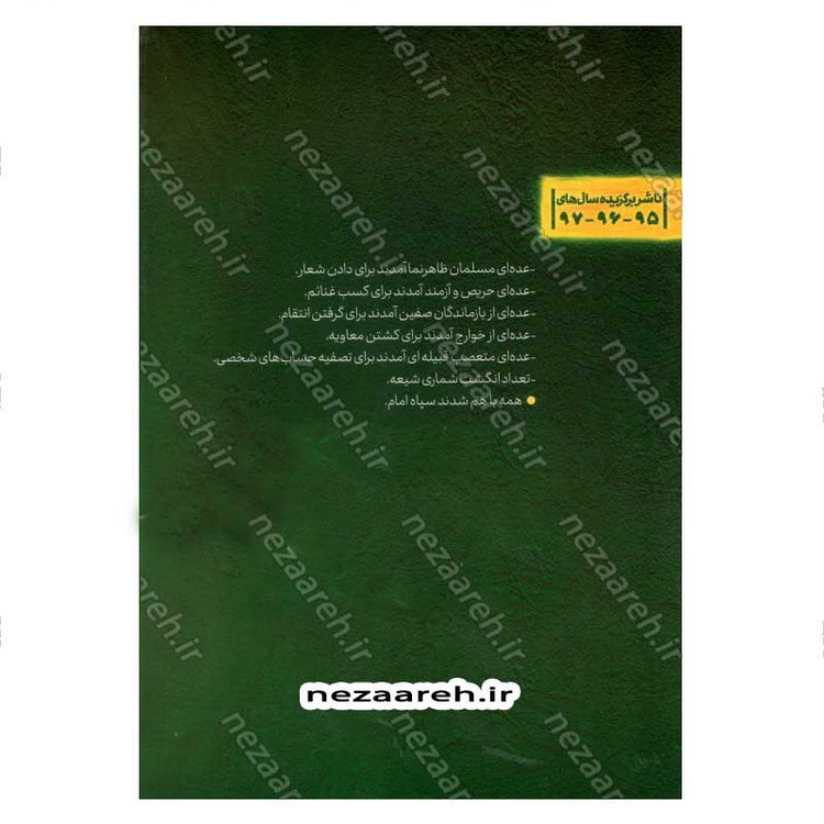 کتاب آفتاب غریب (برش هایی کوتاه از زندگی و زمانه امام حسن(ع)) اثر مریم کریمی