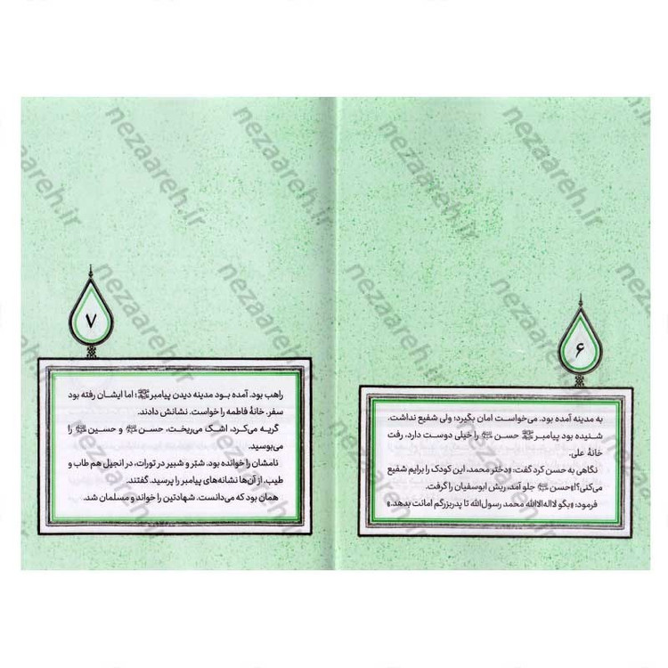 کتاب آفتاب غریب (برش هایی کوتاه از زندگی و زمانه امام حسن(ع)) اثر مریم کریمی