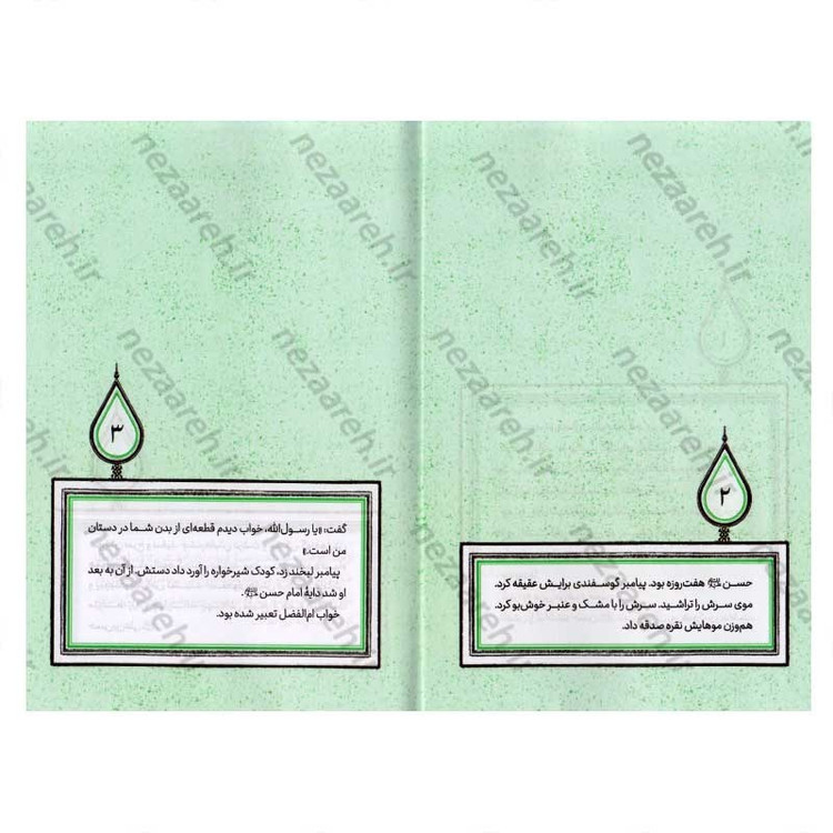 کتاب آفتاب غریب (برش هایی کوتاه از زندگی و زمانه امام حسن(ع)) اثر مریم کریمی