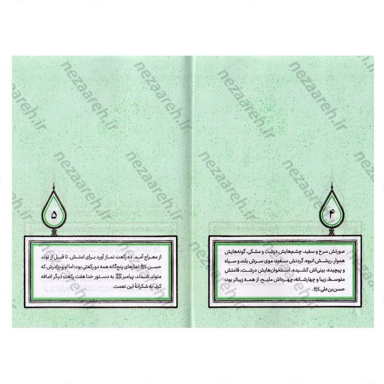 کتاب آفتاب غریب (برش هایی کوتاه از زندگی و زمانه امام حسن(ع)) اثر مریم کریمی