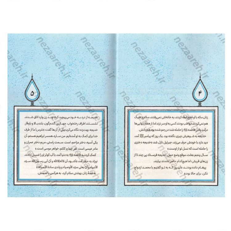 کتاب مادر آفتاب (برش هایی از زندگی و زمانه حضرت فاطمه(س)) اثر مهری السادات معرک نژاد
