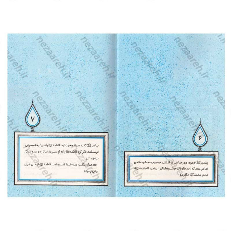 کتاب مادر آفتاب (برش هایی از زندگی و زمانه حضرت فاطمه(س)) اثر مهری السادات معرک نژاد