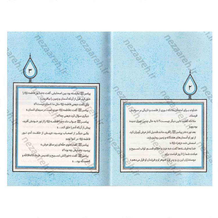 کتاب مادر آفتاب (برش هایی از زندگی و زمانه حضرت فاطمه(س)) اثر مهری السادات معرک نژاد