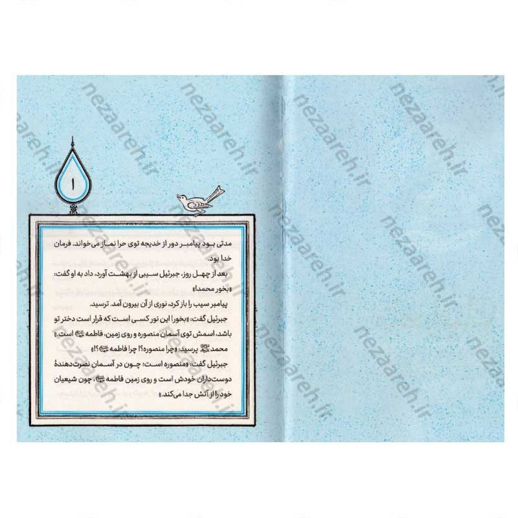 کتاب مادر آفتاب (برش هایی از زندگی و زمانه حضرت فاطمه(س)) اثر مهری السادات معرک نژاد