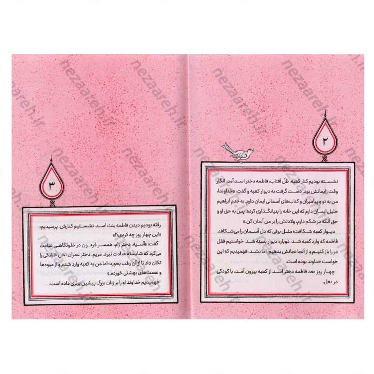 کتاب آفتاب در محراب (برش هایی کوتاه از زندگی و زمانه حضرت علی(ع)) اثر بهزاد دانشگر