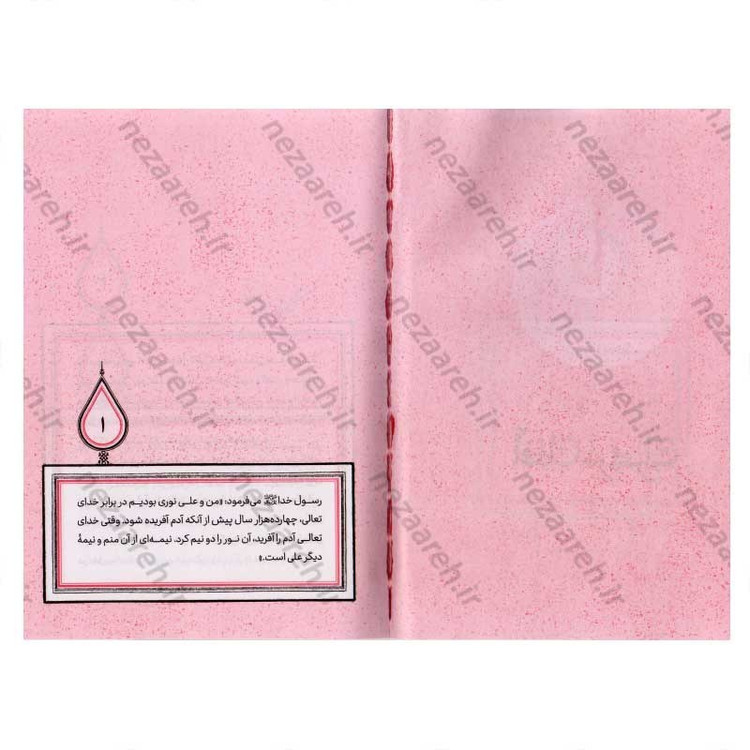 کتاب آفتاب در محراب (برش هایی کوتاه از زندگی و زمانه حضرت علی(ع)) اثر بهزاد دانشگر