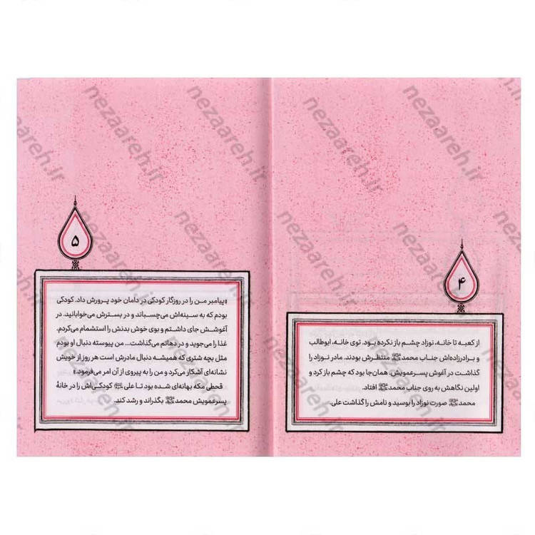 کتاب آفتاب در محراب (برش هایی کوتاه از زندگی و زمانه حضرت علی(ع)) اثر بهزاد دانشگر