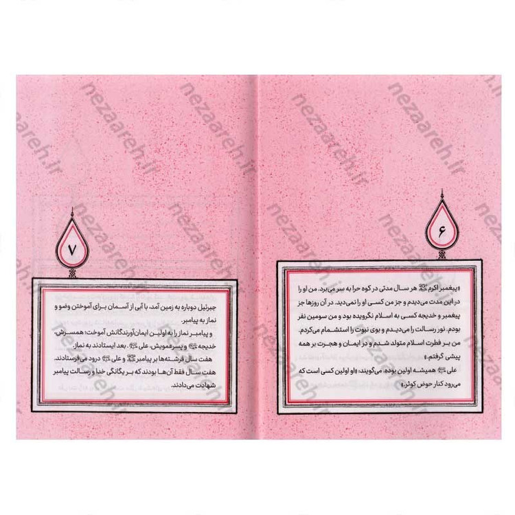 کتاب آفتاب در محراب (برش هایی کوتاه از زندگی و زمانه حضرت علی(ع)) اثر بهزاد دانشگر