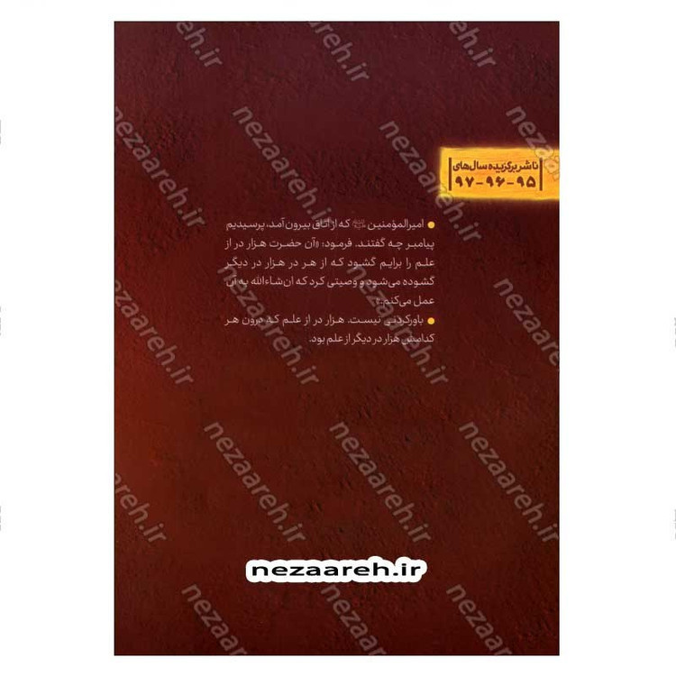 کتاب آفتاب در محراب (برش هایی کوتاه از زندگی و زمانه حضرت علی(ع)) اثر بهزاد دانشگر
