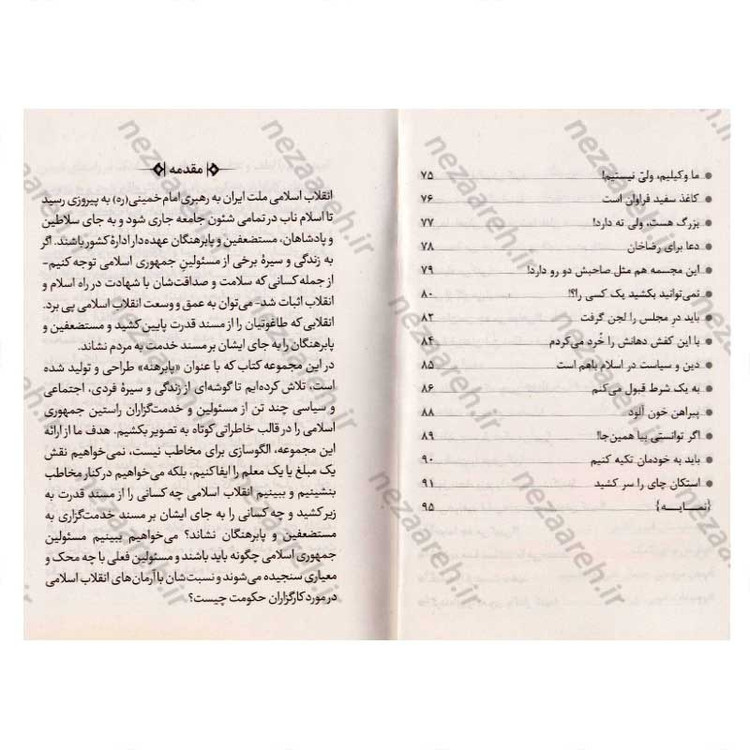 کتاب تنها در محراب (برگ هایی از زندگی شهید آیت الله سیدحسن مدرس) اثر مجید قاسم