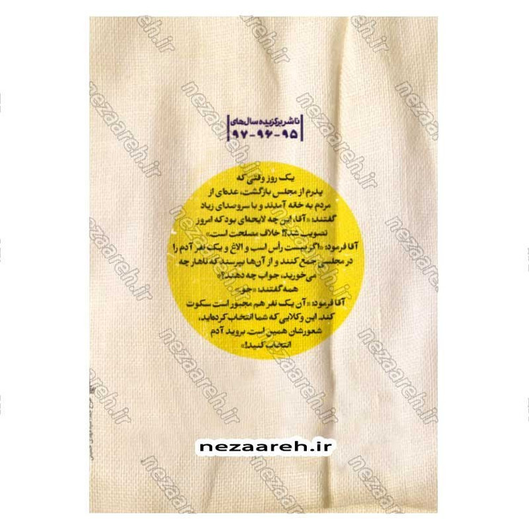 کتاب تنها در محراب (برگ هایی از زندگی شهید آیت الله سیدحسن مدرس) اثر مجید قاسم