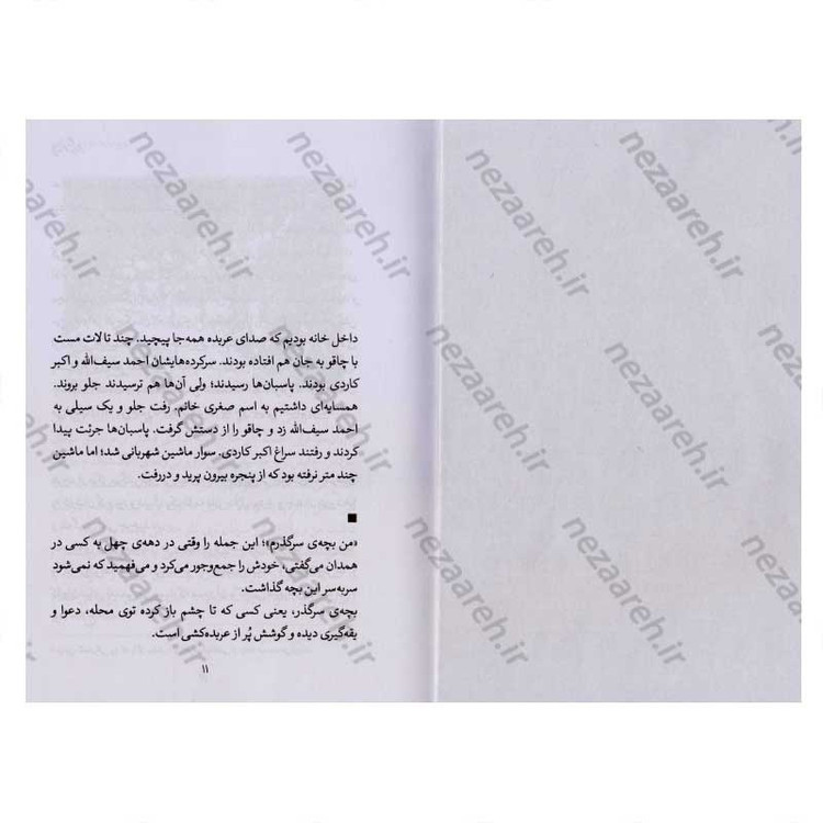 کتاب بچه سر گذر (خاطرات شیرین کریم مطهری) اثر حسن کریمی