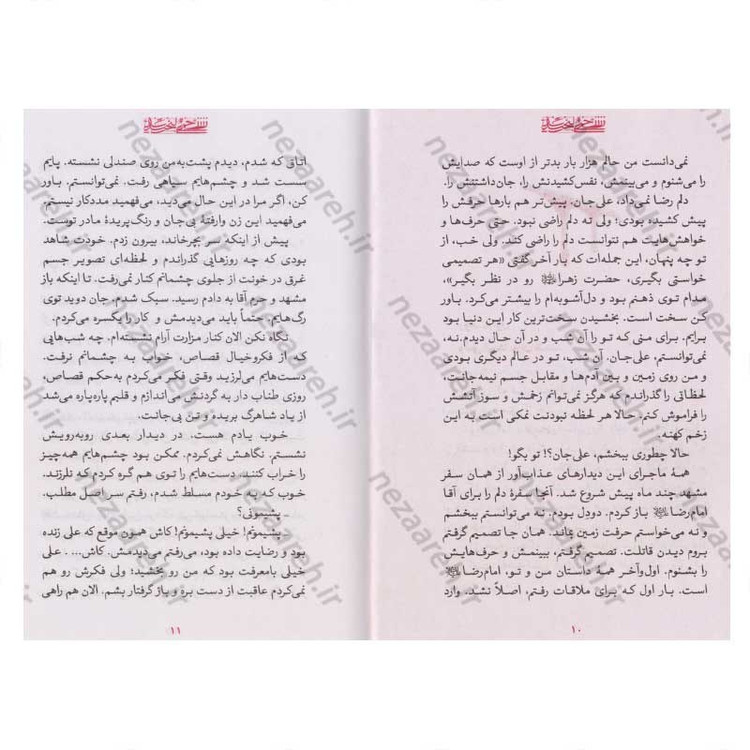 کتاب زخمی لبخند (روایت هایی از زندگی مربی جهادگر شهید علی خلیلی) اثر زهرا یوسفیان