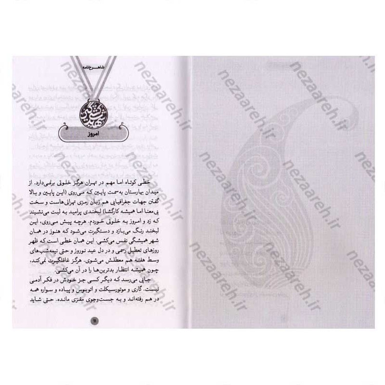 کتاب شاهرخ خان (روایتی از زندگی کشتی گیر شهید، شاهرخ ضرغام) اثر دانیال قاسمی پور