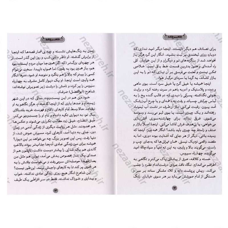 کتاب شاهرخ خان (روایتی از زندگی کشتی گیر شهید، شاهرخ ضرغام) اثر دانیال قاسمی پور