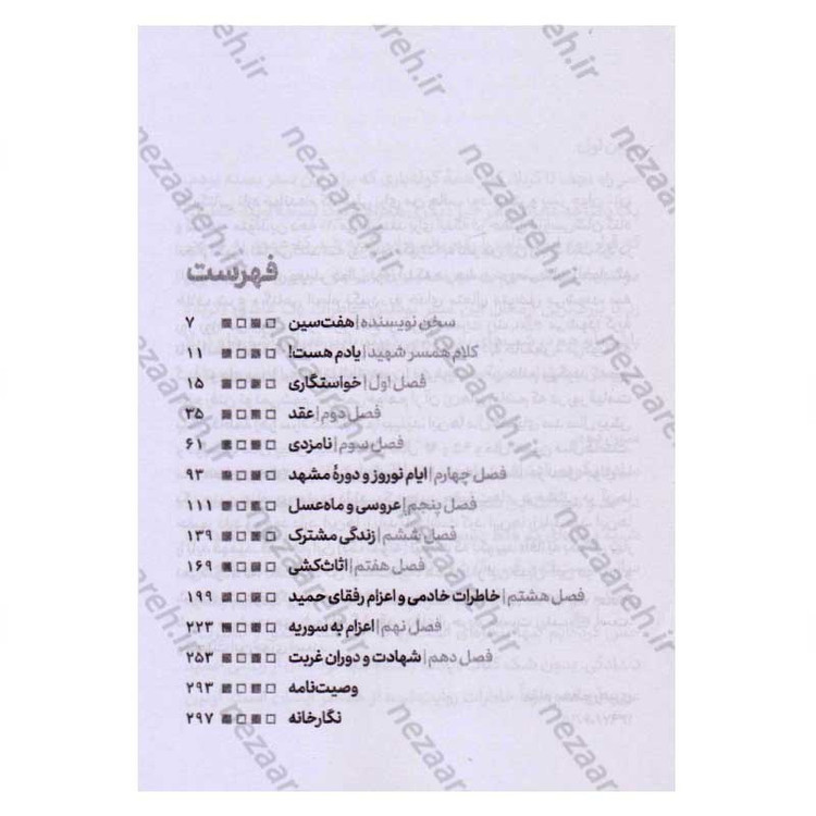 کتاب یادت باشد (شهید مدافع حرم حمید سیاهکلی مرادی به روایت همسر شهید) اثر محمد رسول ملا حسنی