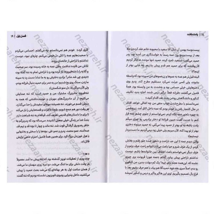 کتاب یادت باشد (شهید مدافع حرم حمید سیاهکلی مرادی به روایت همسر شهید) اثر محمد رسول ملا حسنی