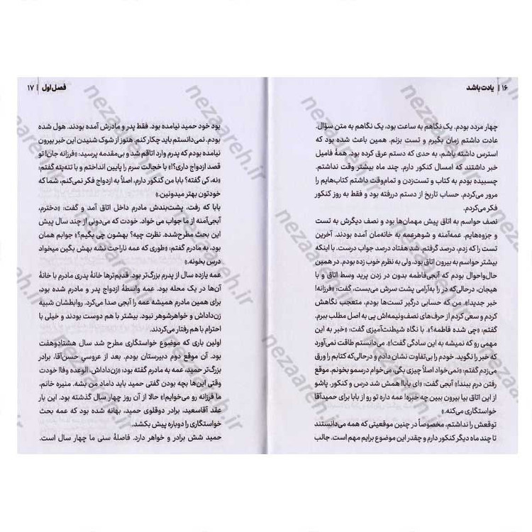 کتاب یادت باشد (شهید مدافع حرم حمید سیاهکلی مرادی به روایت همسر شهید) اثر محمد رسول ملا حسنی