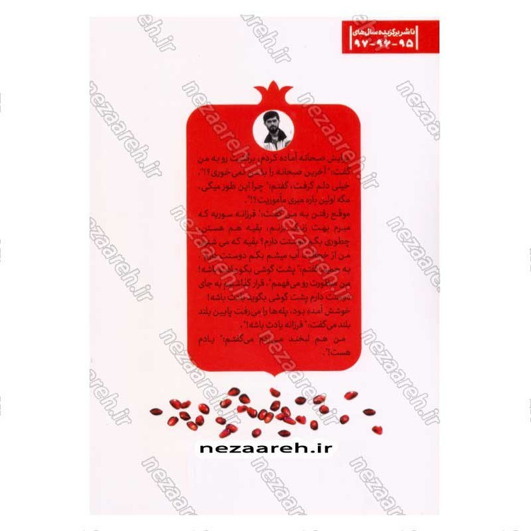 کتاب یادت باشد (شهید مدافع حرم حمید سیاهکلی مرادی به روایت همسر شهید) اثر محمد رسول ملا حسنی