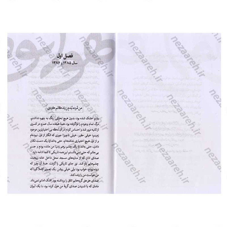 کتاب هواتو دارم (روایت زندگی شهید مدافع حرم مهندس مرتضی عبدالهی) اثر محمدرسول ملا حسنی