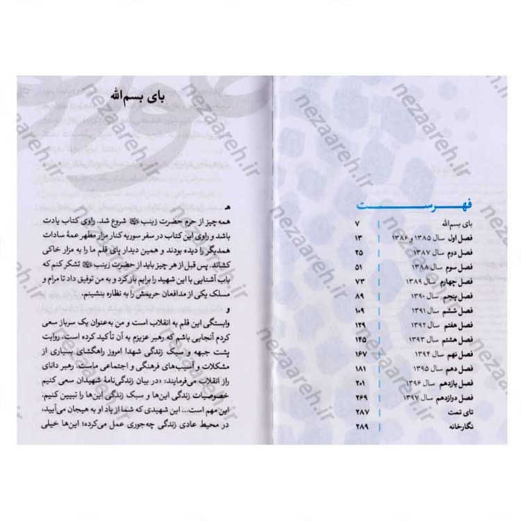 کتاب هواتو دارم (روایت زندگی شهید مدافع حرم مهندس مرتضی عبدالهی) اثر محمدرسول ملا حسنی