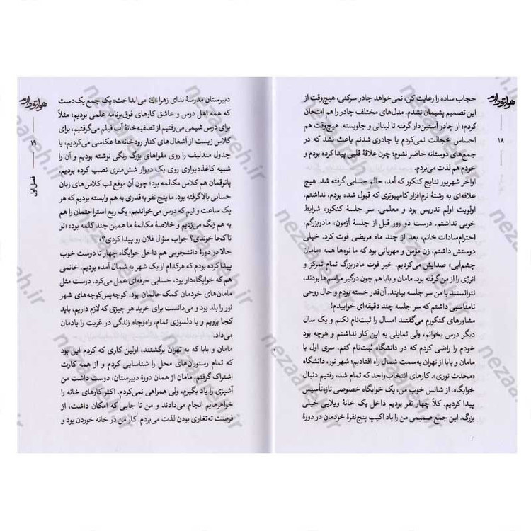 کتاب هواتو دارم (روایت زندگی شهید مدافع حرم مهندس مرتضی عبدالهی) اثر محمدرسول ملا حسنی