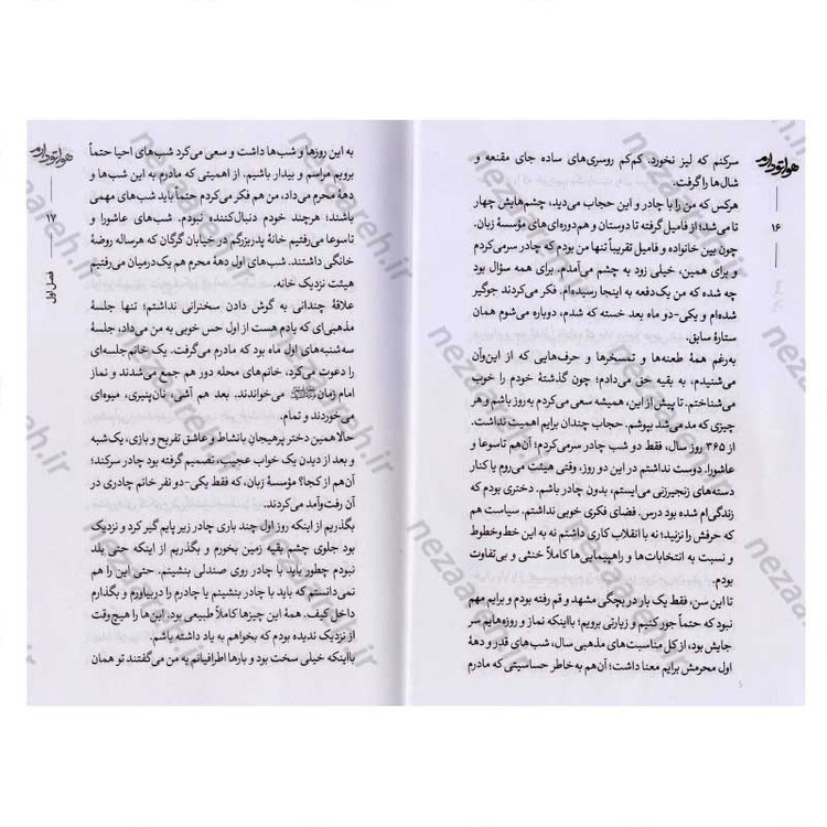 کتاب هواتو دارم (روایت زندگی شهید مدافع حرم مهندس مرتضی عبدالهی) اثر محمدرسول ملا حسنی
