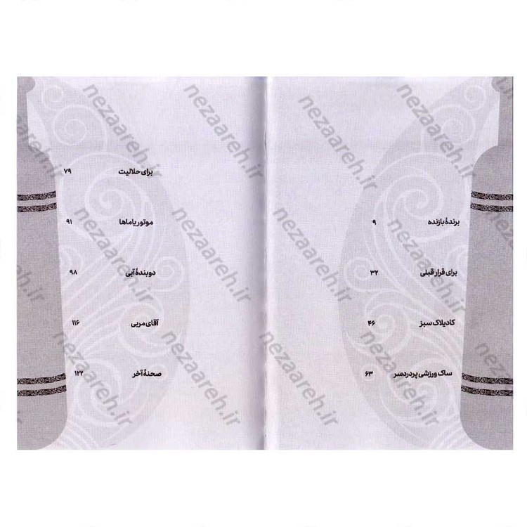 کتاب دوبنده خاکی (روایتی از زندگی کشتی گیر شهید اصغر منافی زاده) اثر نفیسه زارعی