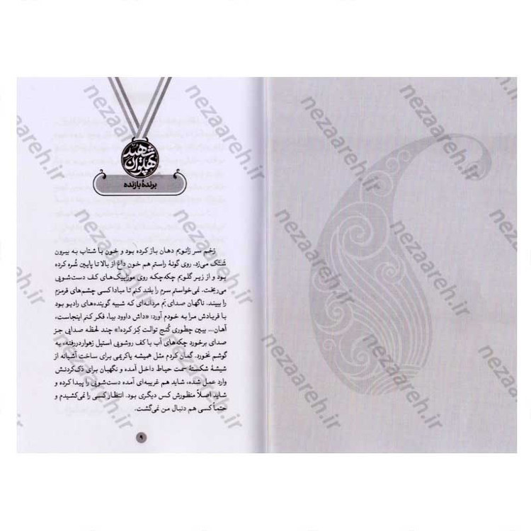 کتاب دوبنده خاکی (روایتی از زندگی کشتی گیر شهید اصغر منافی زاده) اثر نفیسه زارعی