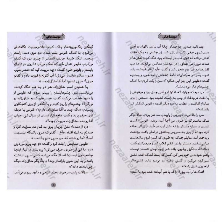 کتاب دوبنده خاکی (روایتی از زندگی کشتی گیر شهید اصغر منافی زاده) اثر نفیسه زارعی