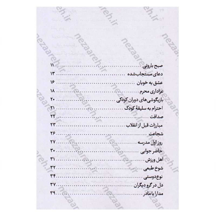 کتاب عارف 12 ساله (مادرانه های نوجوان شهید رضا پناهی) اثر سید حسین موسوی