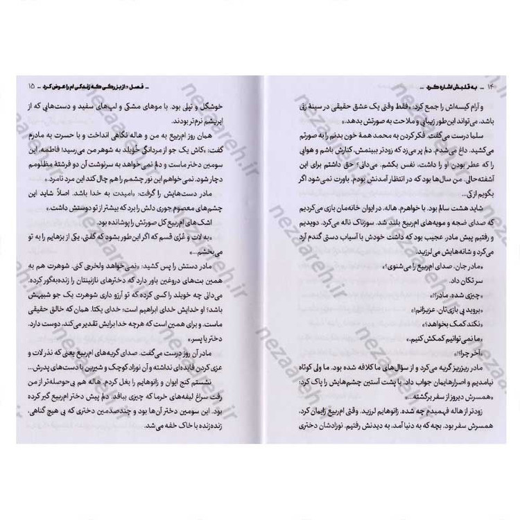 کتاب به قلبش اشاره کرد (روایت داستانی از زندگی حضرت خدیجه (س)) اثر حبیبه آقایی پور