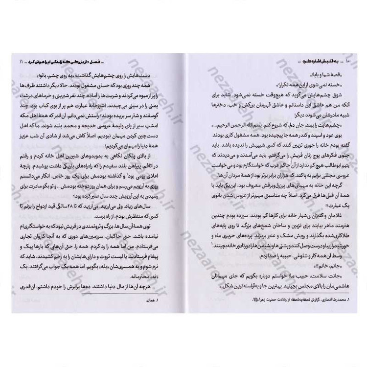 کتاب به قلبش اشاره کرد (روایت داستانی از زندگی حضرت خدیجه (س)) اثر حبیبه آقایی پور